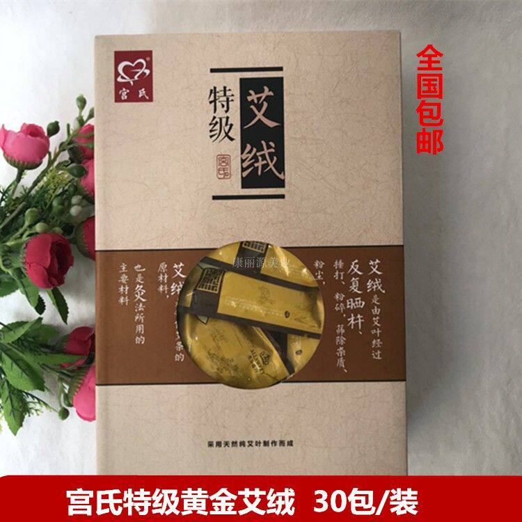 正品宫氏特级艾灸艾叶艾草艾素黄金艾绒宫寒美容院专用包邮