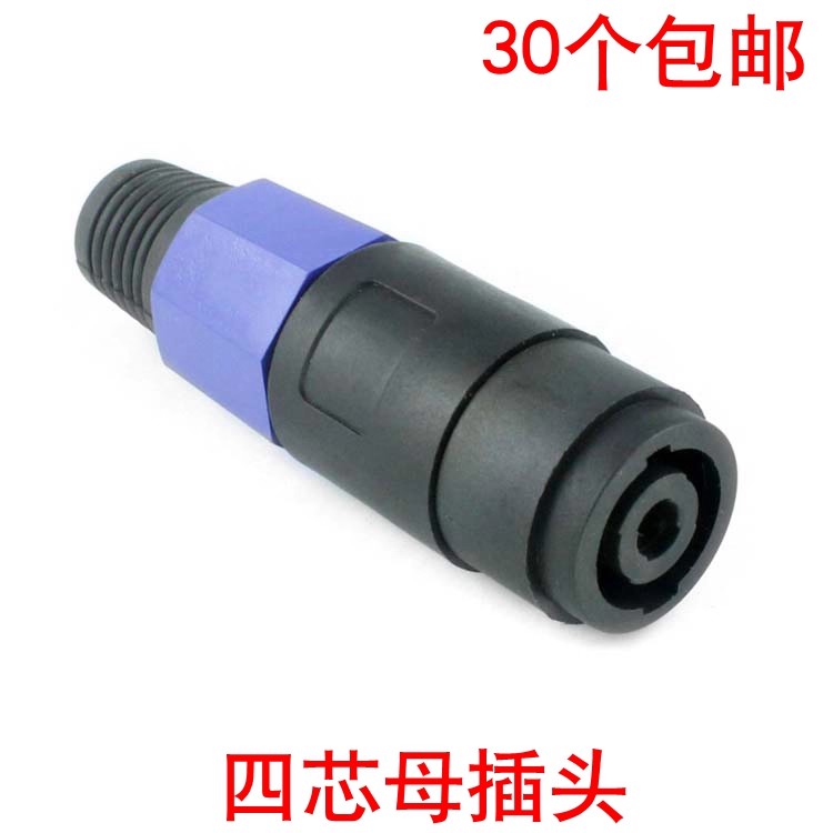 四芯音箱专业插座母座4芯卡母接线头功放卡农欧姆插延长母头