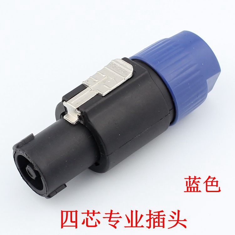 4芯卡侬音响插头 专业音箱插头航空头专业插头四芯插头欧姆头