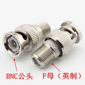 F母转BNC公头 英制 射频同轴连接器 F头转bnc(q9)监控转电视头