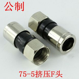 防水挤压式 有线机顶盒接头75 F头 RG6英制F头二四通用 全铜
