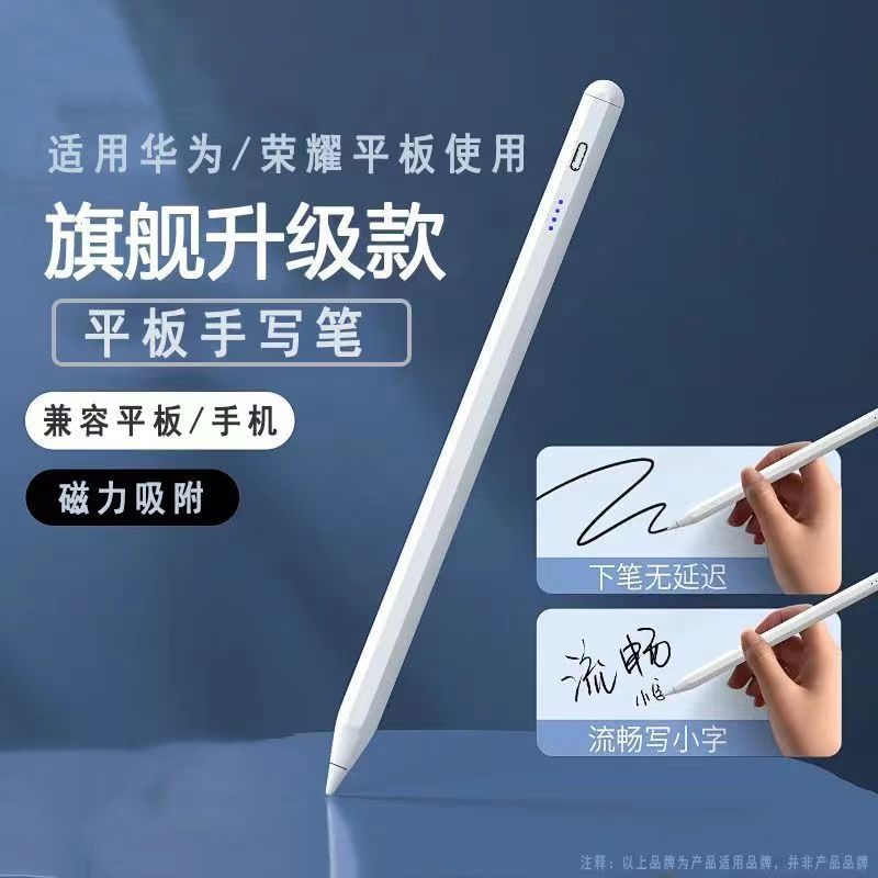 手写电容笔磁吸绘画素描平板电脑