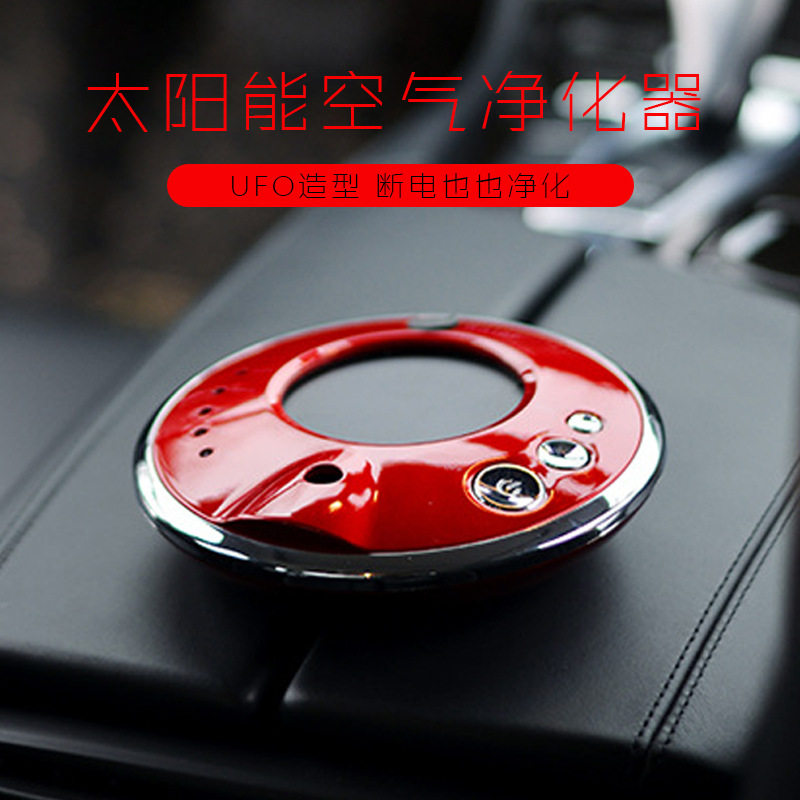 车载空气净化器太阳能 负离子净化空气除祛甲醛汽车香薰机加湿器