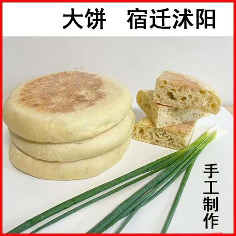 大饼原味纯碱苏北宿迁沭阳大饼特产高墟老式纯手工零添加苏发面饼
