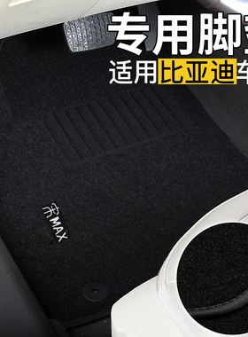 秦唐DM宋MAX元S7S6e6E5原车脚垫无味L3R3RG6G5F3F0原装地毯绒面