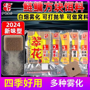 老G翠花方块钓鱼饵料钓鲢鳙专用抛投开饵方块打窝料酸臭草莓腥臭