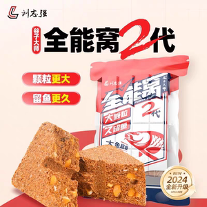刘志强谷子大师全能窝二代方块打窝饵料鲤鲫鱼饵料野钓专用饵料