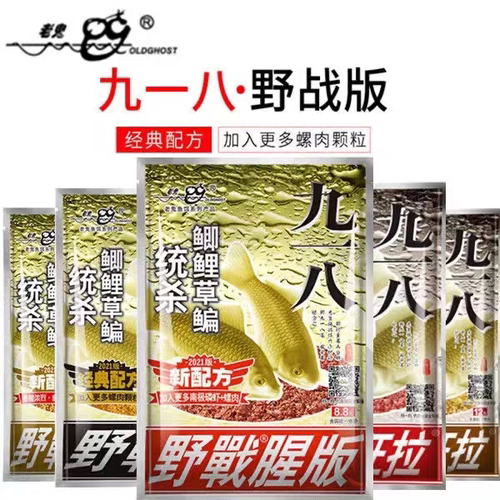 老鬼918饵料大野战九一八巨物鱼饵香腥版野钓鲫鱼鲤鱼通杀老三样