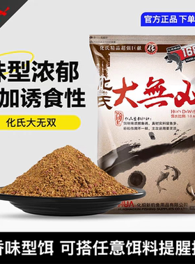 化氏大无双饵料野钓黑坑搭配型饵料配方鲫鲤草鳊基础鱼饵垂钓用品