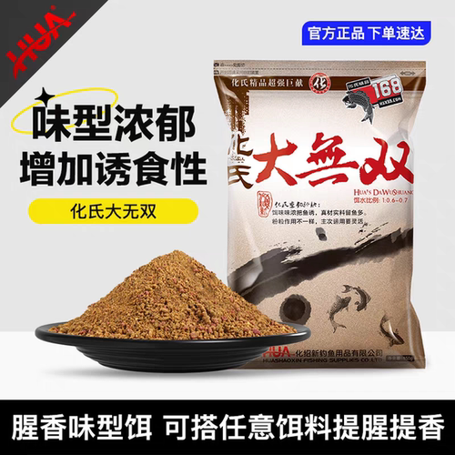 化氏大无双饵料野钓黑坑搭配型饵料配方鲫鲤草鳊基础鱼饵垂钓用品