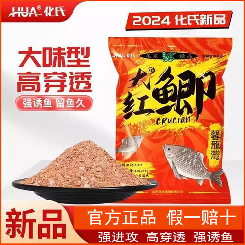 水果元素粉末状大红鲫化氏一味