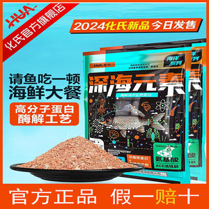 化氏深海元素小肽蛋白鱼饵料大红鲫鱼食钓鱼饵野钓2024新品不空军