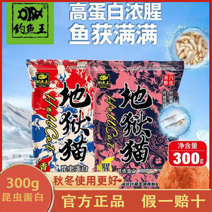 钓鱼王粉末状中国地狱猫黑坑用