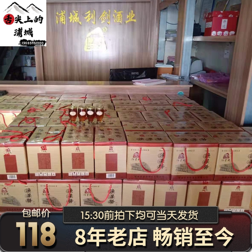 浦城特产渔梁驿小瓶包酒24瓶装江浙沪皖闽粤湘鄂赣包邮