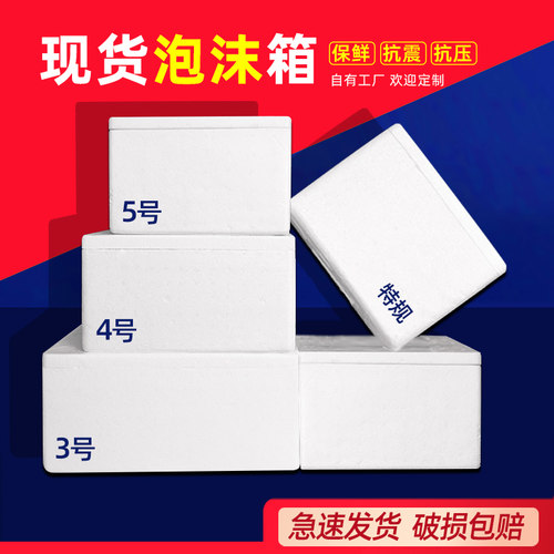泡沫箱水果生鲜保温箱保温箱