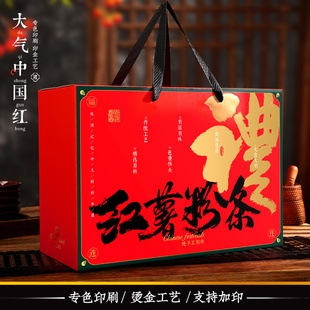 红薯粉条包装盒粉条礼品盒通用红色年货礼盒手工粉条纸箱纸盒现货