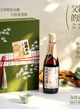 一壶小事高端清酒父亲节礼盒