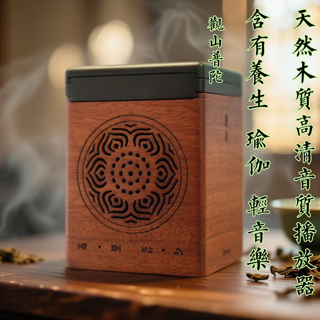 【遥控器版】木质连若古典古琴茶音乐机高清瑜伽冥想养生五音音药