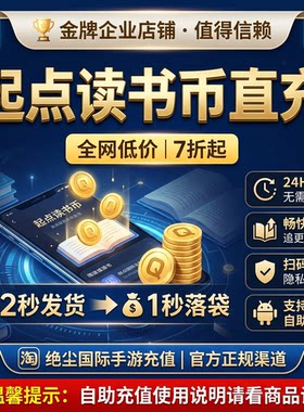 【起点读书】起点币安卓自助订阅 无需上号 扫码秒到 充值起点币