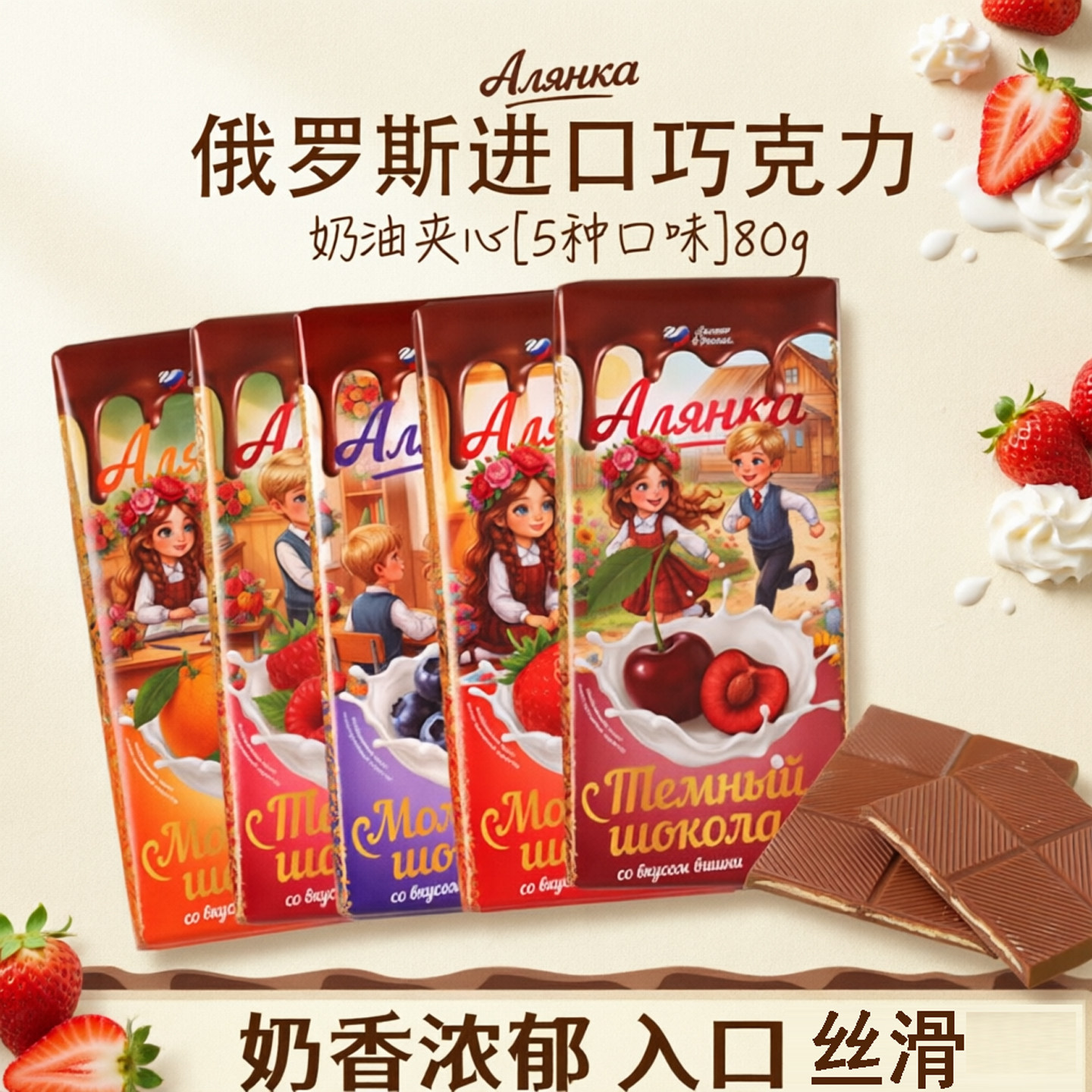俄罗斯进口巧克力可可脂80g排块水果酸奶口味多口味牛奶巧克力
