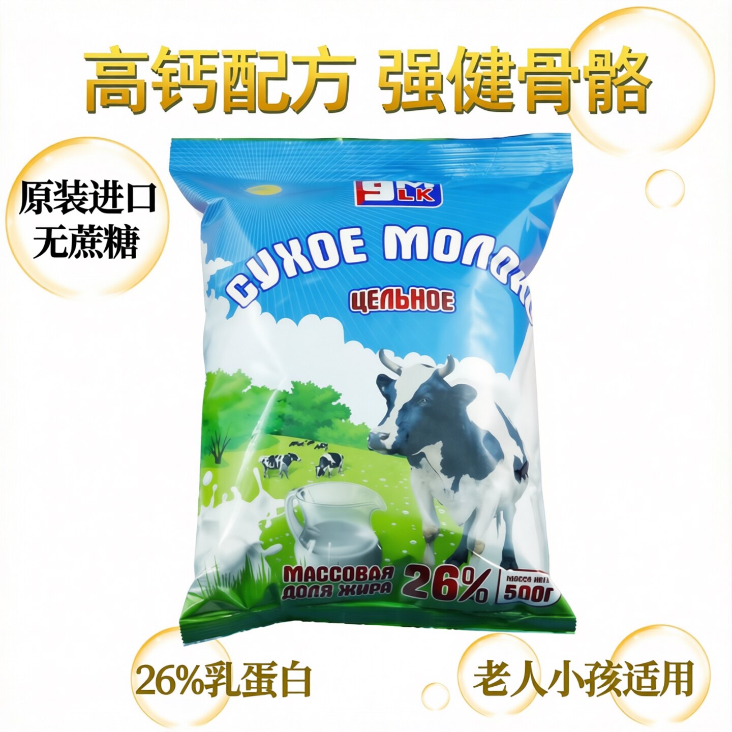 白俄罗斯牛奶粉原装进口花牛牌高钙无蔗糖无添加脱脂全脂奶粉