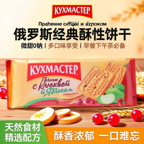 俄罗斯厨房大师多口味酥性饼干
