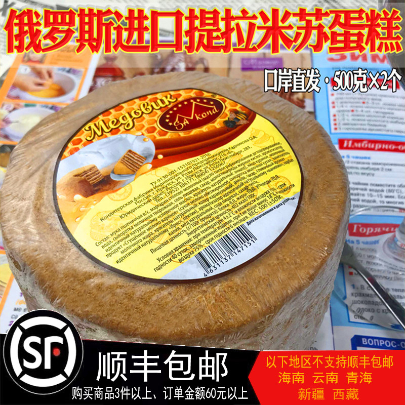 俄罗斯提拉米苏蛋糕老式双山牌进口食品千层蜂蜜奶油西式茶点糕点