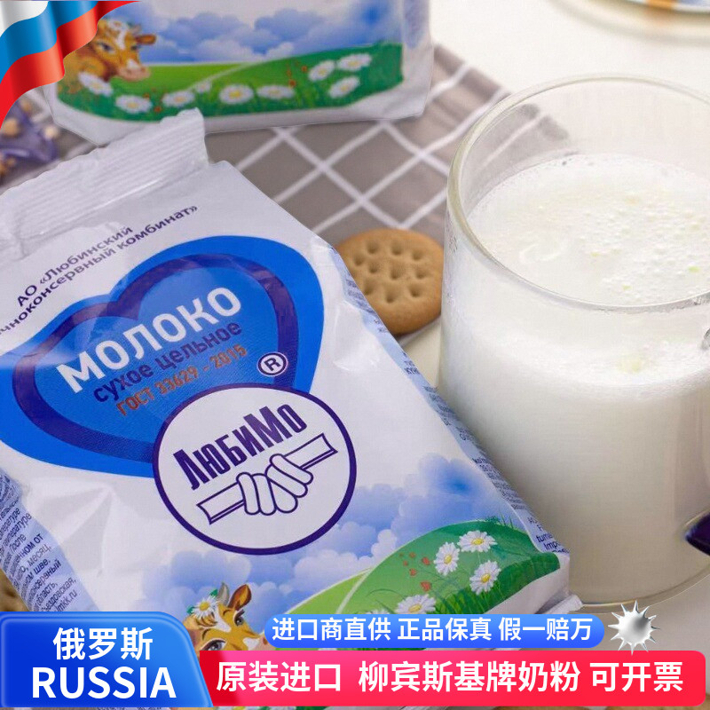俄罗斯进口柳宾斯基全脂脱脂奶粉