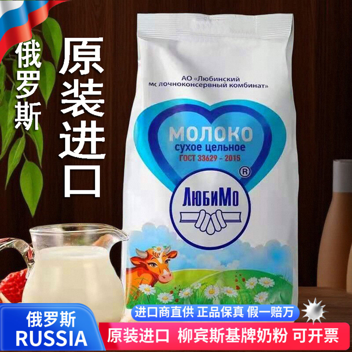 俄罗斯奶粉进口柳宾斯基全脂牛奶粉无蔗糖高蛋白老式营养女奶粉