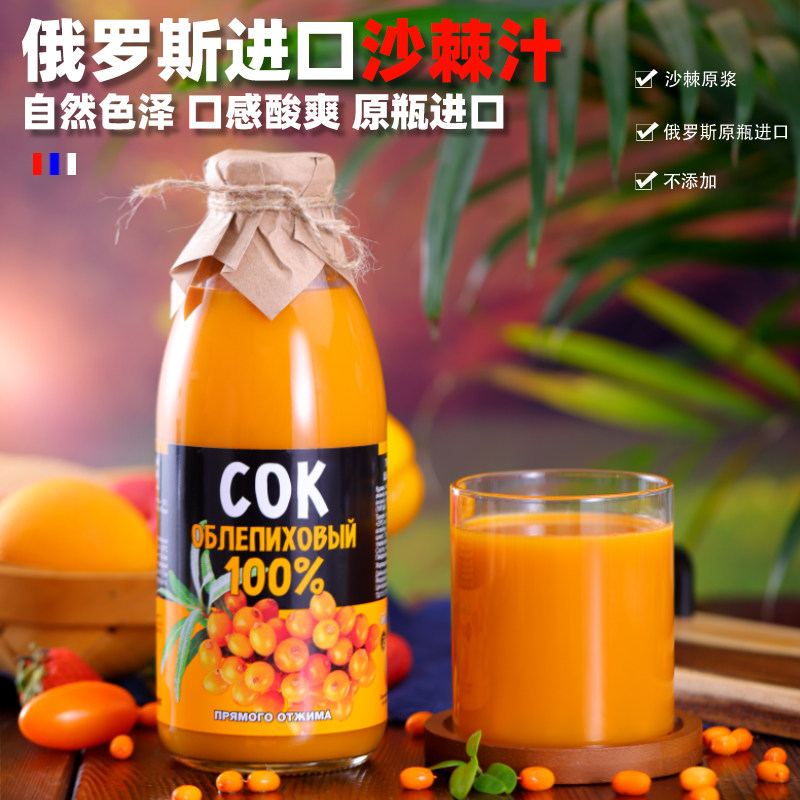 俄罗斯沙棘汁原浆果汁750ml瓶装相思熊牌无添加蔗糖饮品沙棘浓浆,咖啡/麦片/冲饮,植物饮料,淘宝优惠券,粉丝福利购,淘宝优惠卷
