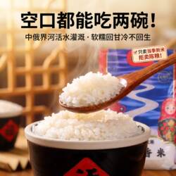 东北大米5kg装东宁三岔口界河活水灌溉软糯香甜当季新米稻花香米