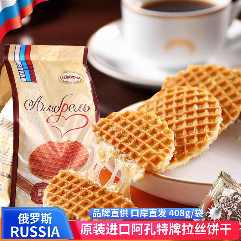 俄罗斯炼乳饼干阿孔特牌安布列利瓦夫饼干华夫饼休闲零食焦糖饼干