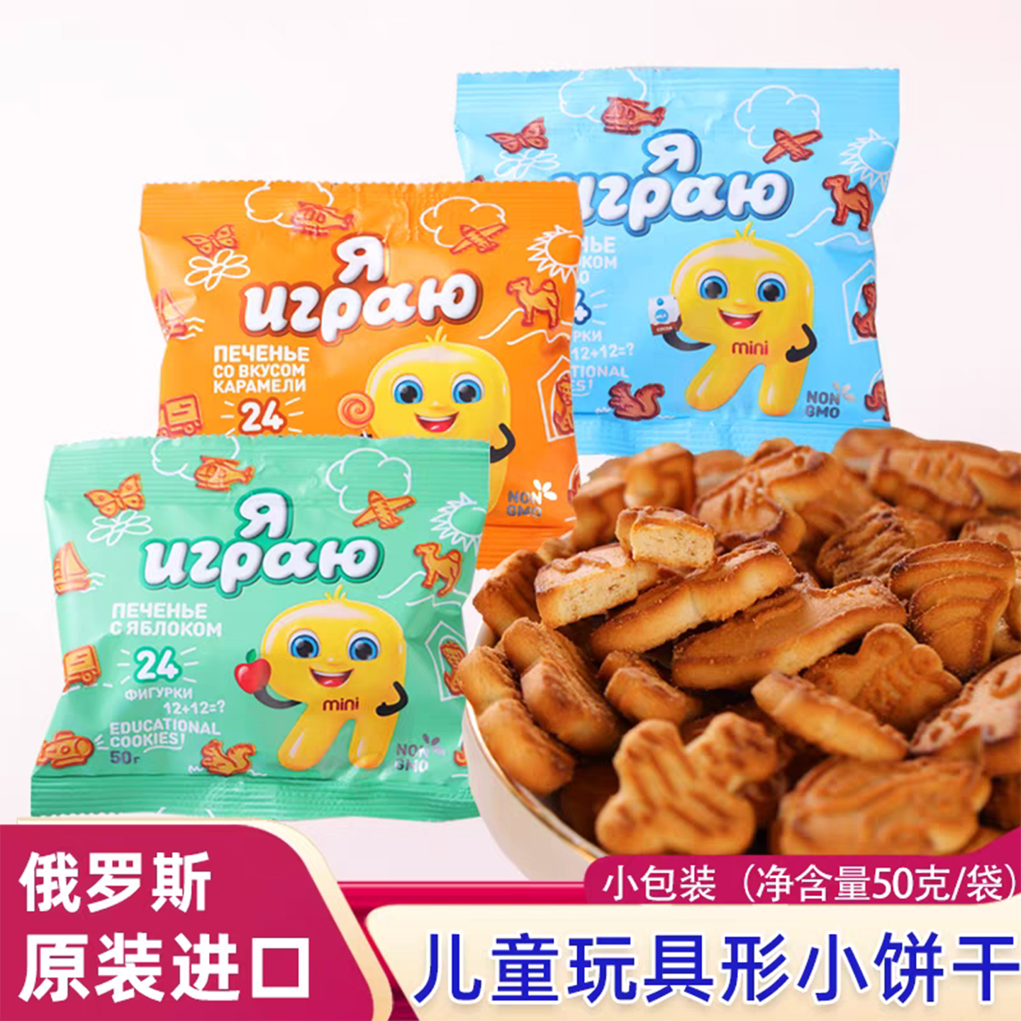 俄罗斯原装进口爱比可斯帝瓦玩具形香甜酥脆儿童网红零食小饼干