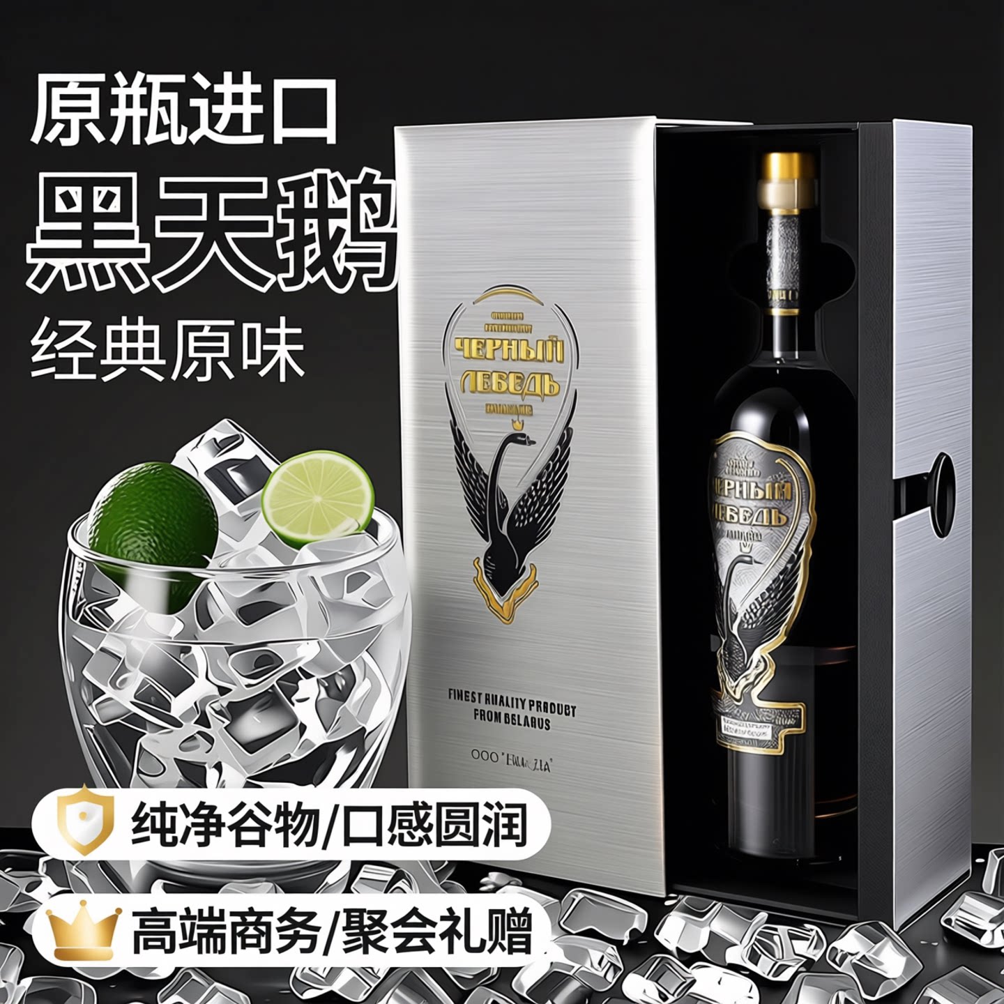 俄罗斯伏特加VODKA700ml黑天鹅牌原瓶进口原味商务宴请聚会礼品酒