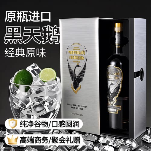 俄罗斯伏特加VODKA700ml黑天鹅牌原瓶进口原味商务宴请聚会礼品酒
