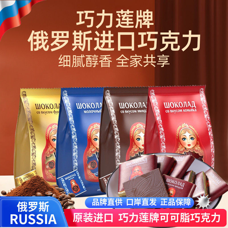 俄罗斯巧克力原装进口牛奶巧克力袋装细腻醇香独立包装全家共享