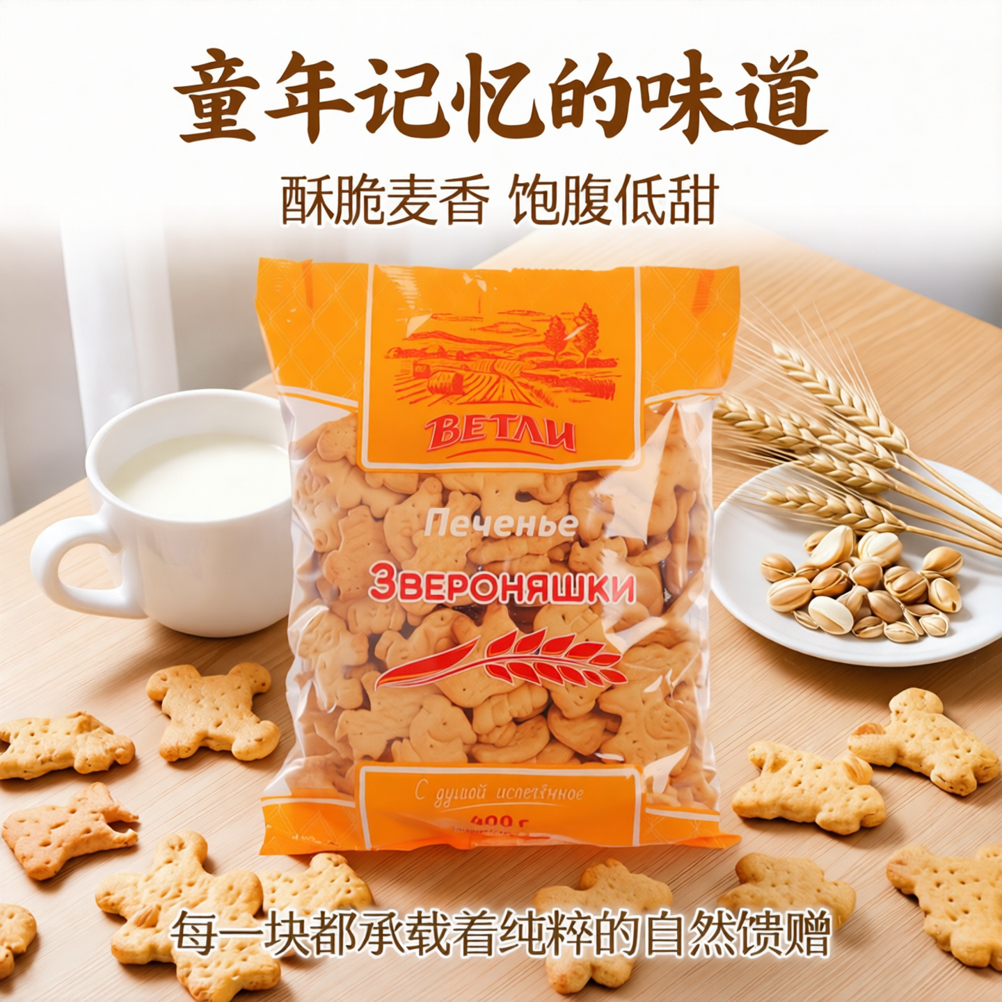 俄罗斯小动物苏打饼干怀旧早餐代餐饱腹低甜儿童零食推荐发酵饼干