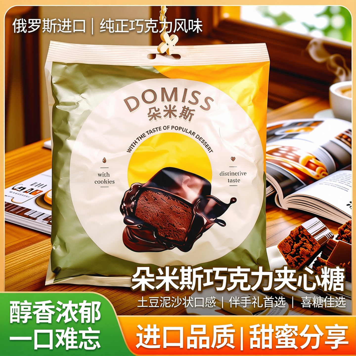 俄罗斯巧克力糖KDV松露夹心进口食品土豆泥沙状零食糖伴手礼喜糖