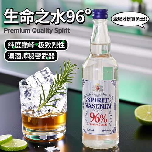 白俄罗斯进口生命之水96度伏特加
