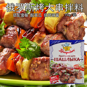 通用拌肉腌制料辣酱酸黄瓜组合 袋装 俄罗斯大串烧烤料原装 进口欧式