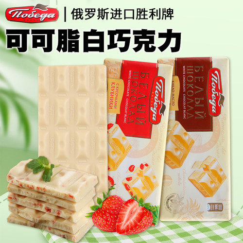 俄罗斯进口胜利牌可可脂白巧克力