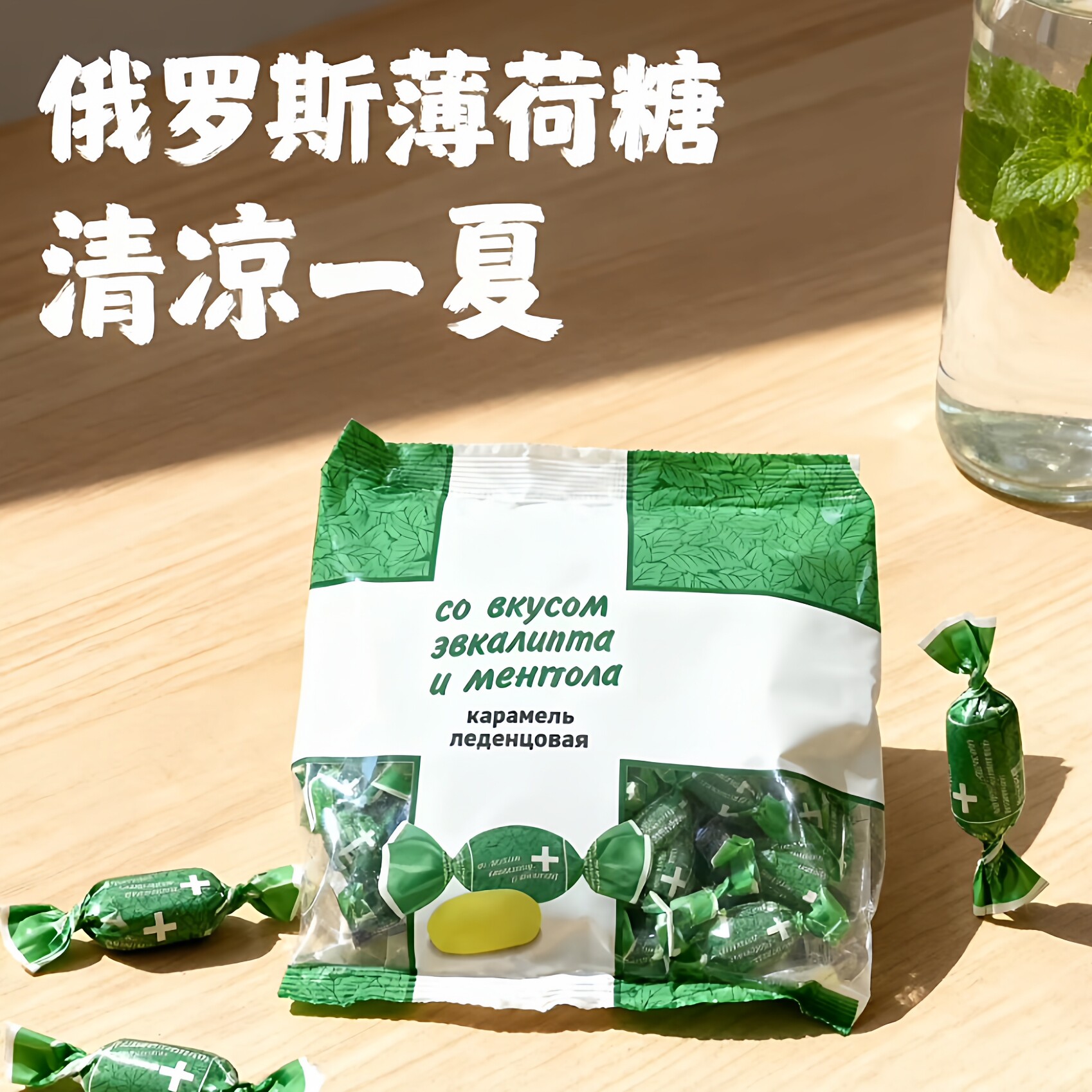俄罗斯进口薄荷糖爱比可强劲清凉清新口气前台接待糖商用薄荷味糖