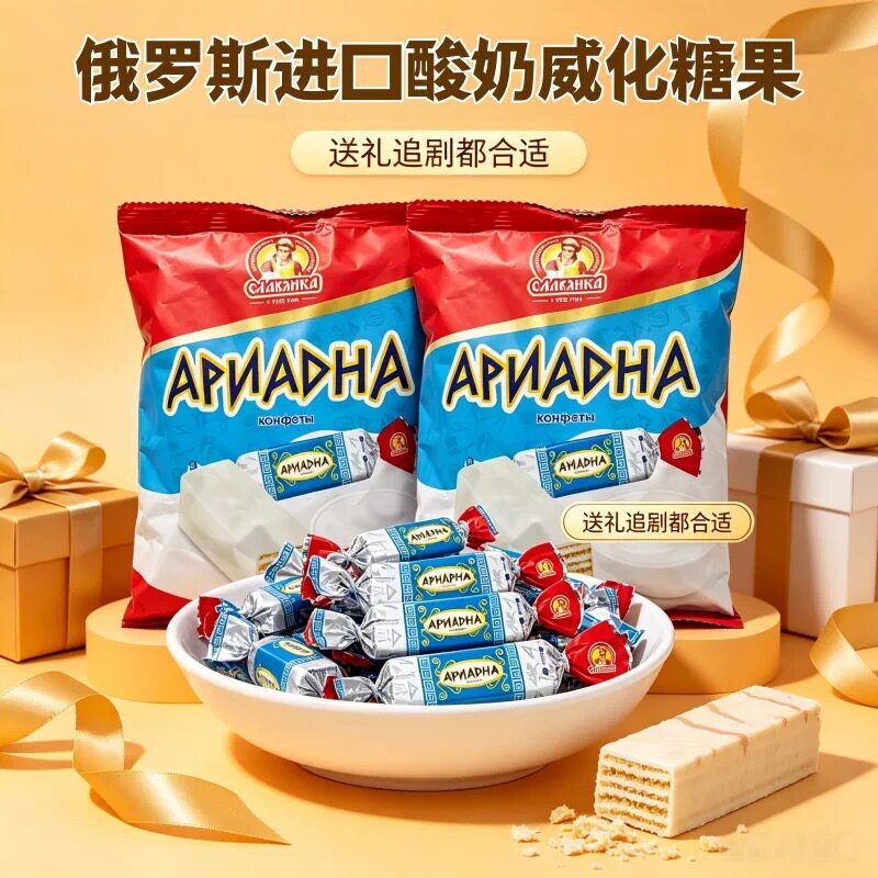 俄罗斯酸奶糖进口食品415g白巧克力酸奶夹心办公室零食伴手礼喜糖