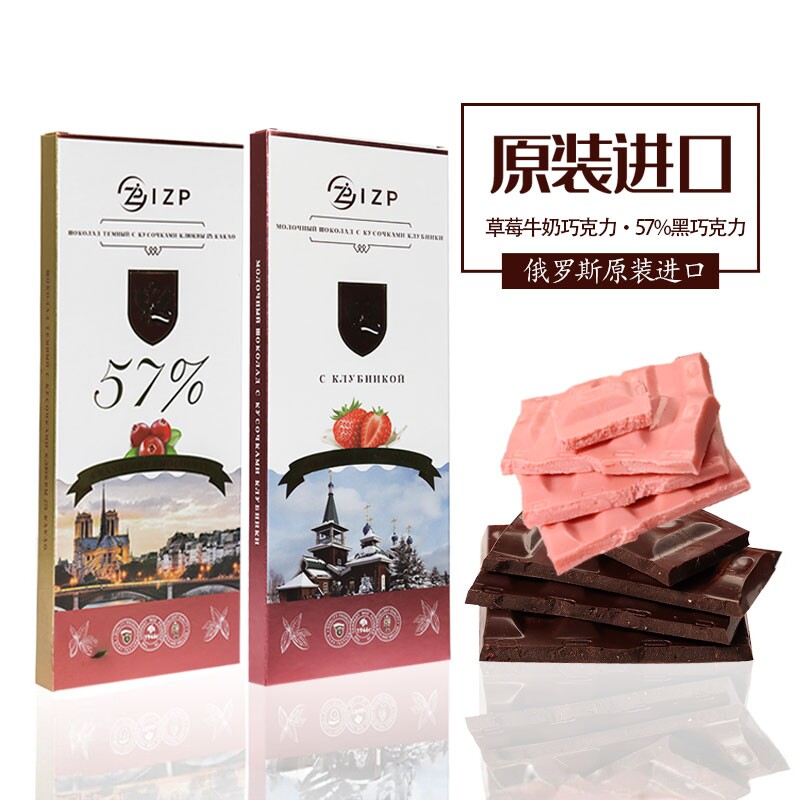 俄罗斯巧克力可可脂进口礼盒装礼物牛奶草莓味57%蔓越莓黑巧克力