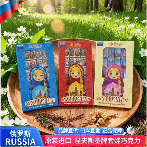 俄罗斯原装进口涅夫斯基巧克力