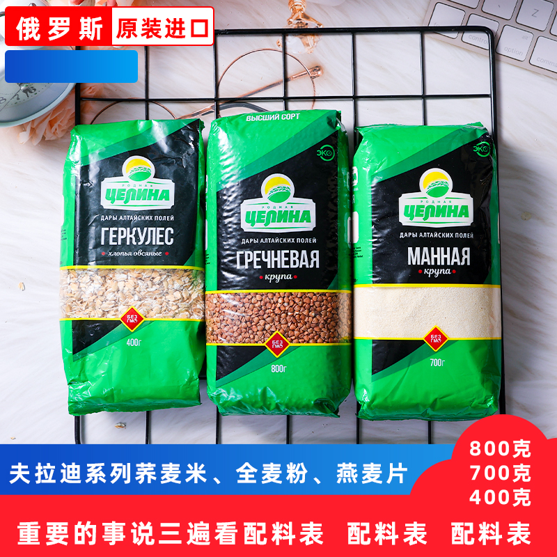 俄罗斯夫拉迪牌原装进口燕麦片