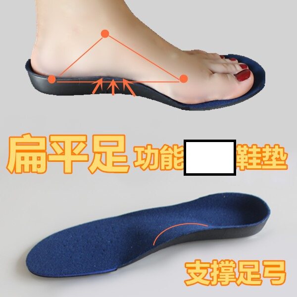 扁平足内八字腿型鞋垫