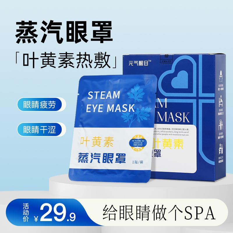 蒸汽眼罩艾草热敷恒温干涩眼罩缓解眼疲劳睡眠护眼贴C