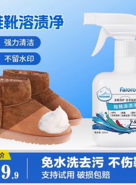 FARORO鞋靴干洗泡泡小白鞋干洗剂多功能泡沫清洁剂刷鞋清洗剂C
