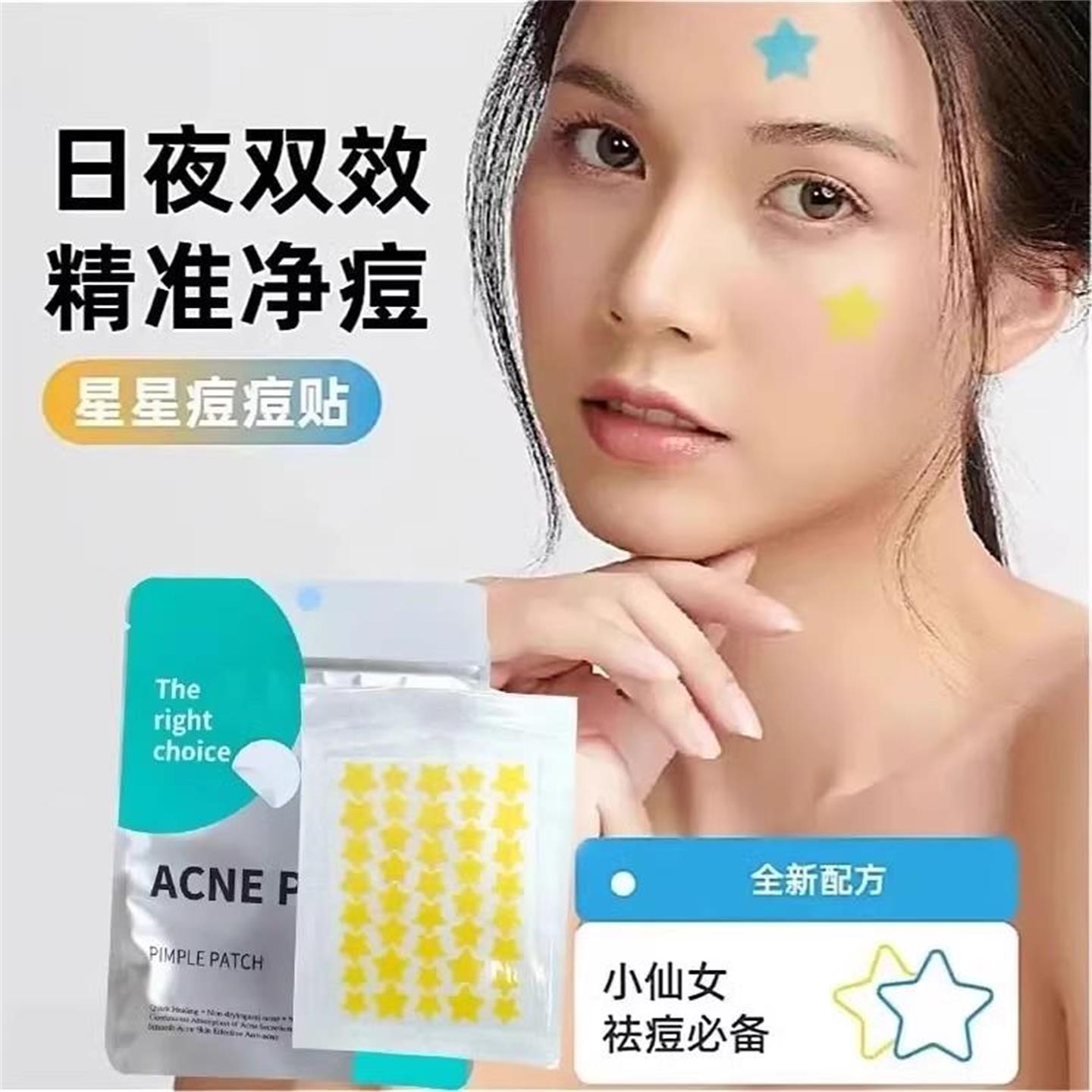 【下单立减50】80贴星星水胶体痘痘贴 舒缓遮瑕防水组合装外出ZY